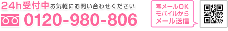 24時間受付中